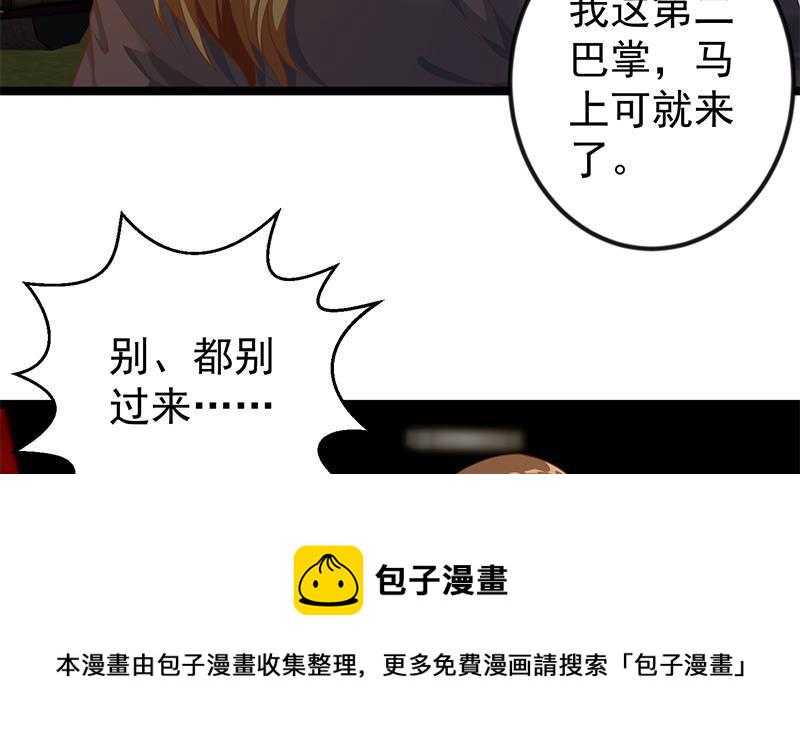 修仙归来在校园小寒子漫画,第169话 歪理一大堆1图