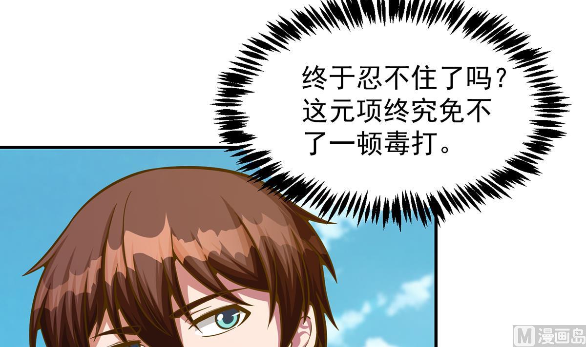 修仙归来在校园小寒子漫画,第308话 一装就容易出事2图