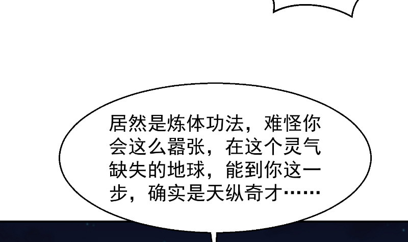 修仙归来在校园小寒子漫画,第243话 天地一剑1图