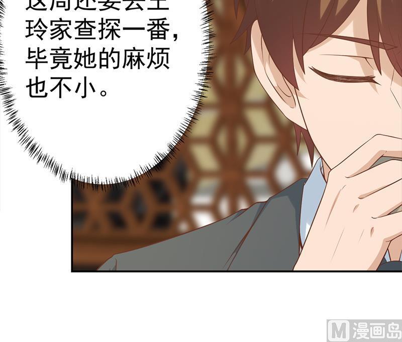 修仙归来在校园小寒子漫画,第37话 帮我查个人2图