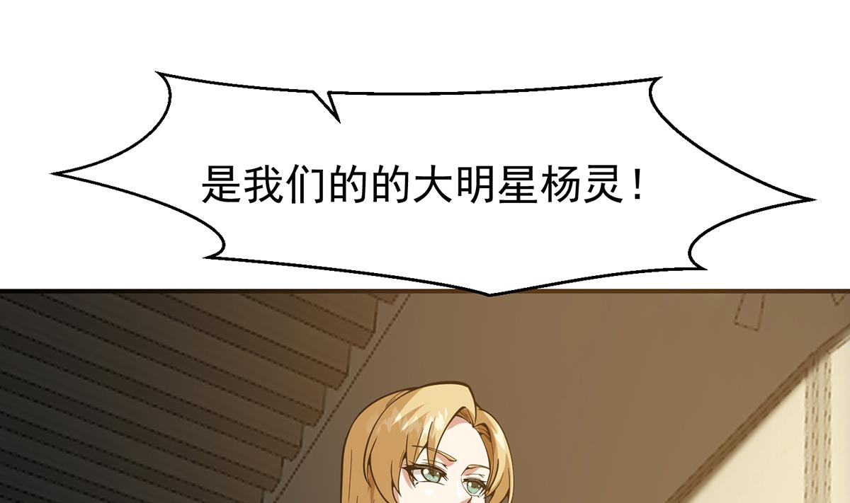 修仙归来在校园黑米饭漫画,第357话 傍上大明星？2图