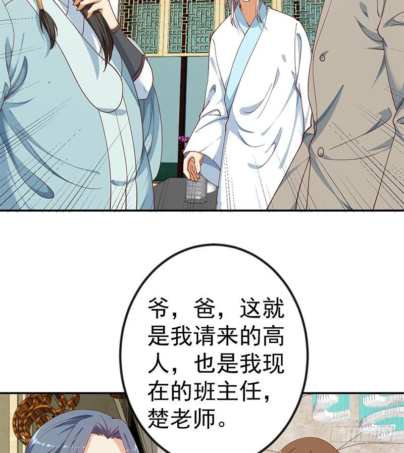 修仙归来在校园小寒子漫画,第140话 行骗手段1图