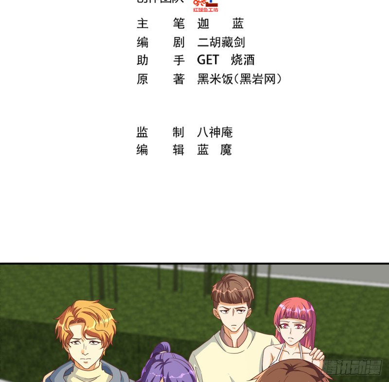 修仙归来在校园黑米饭漫画,第226话 一羣乐色的嘲讽2图