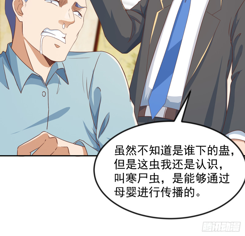 修仙归来在校园小寒子漫画,第221话 气愤的真相1图