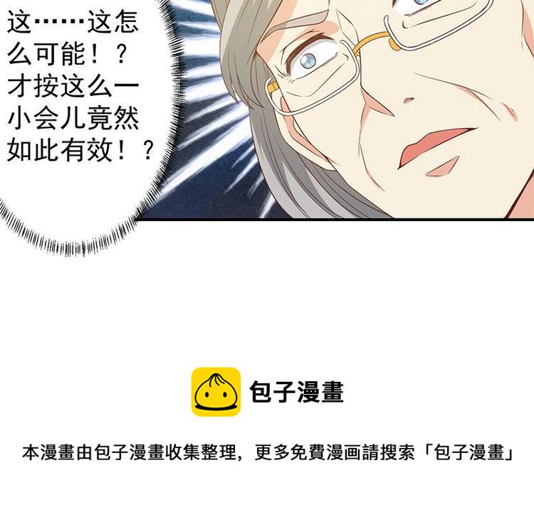 修仙归来在校园漫画,第14话 疗伤圣手！1图