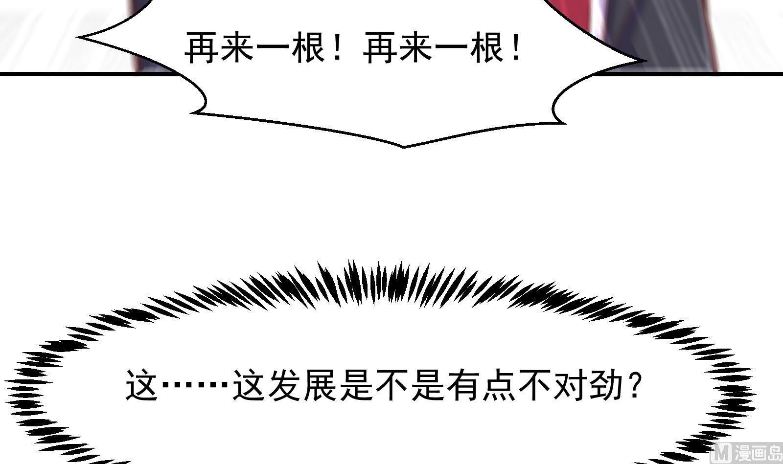 修仙归来在校园小寒子漫画,第286话 失去宠爱的楚毅1图
