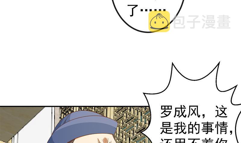修仙归来在校园小寒子漫画,第139话 治病，得花一百亿！2图