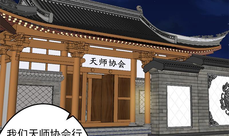 修仙归来在校园漫画,第64话 震慑天师协会！1图