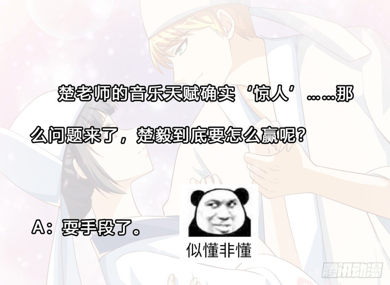 修仙归来在校园小寒子漫画,第232话 楚毅的夺命歌声1图
