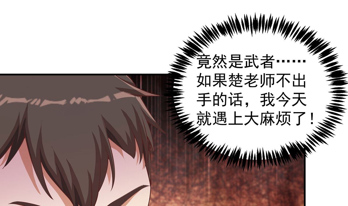 修仙归来在校园漫画,第267话 不卖也得卖！1图