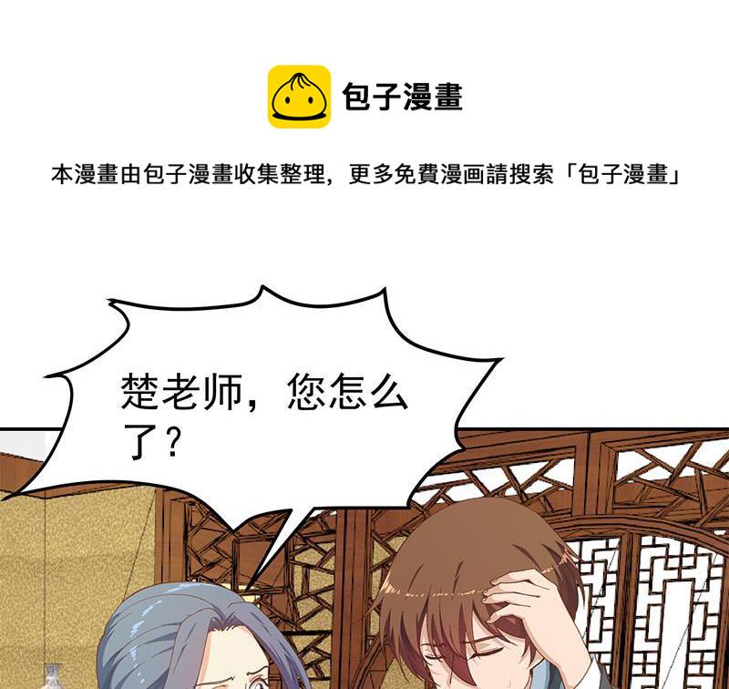 修仙归来在校园漫画,第146话 一念成宗师2图