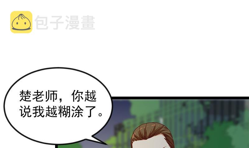 修仙归来在校园全文免费阅读漫画,第171话 万事俱备，只差旅游1图