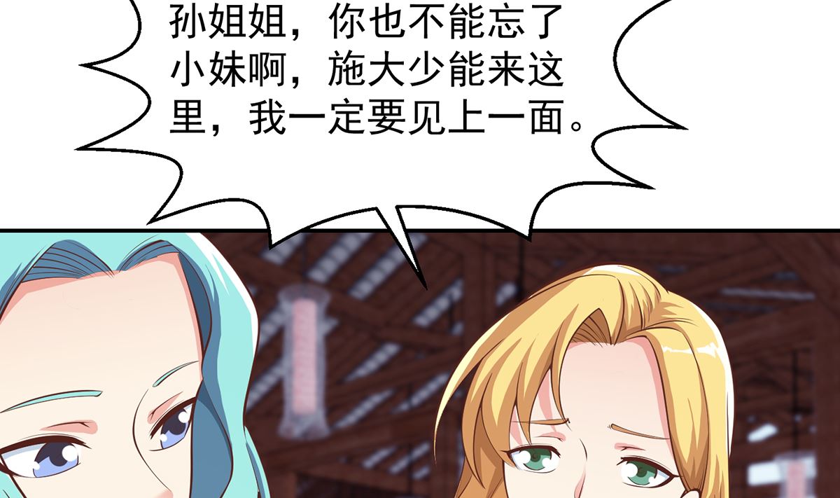 修仙归来在校园漫画,第258话 慾女来了！2图