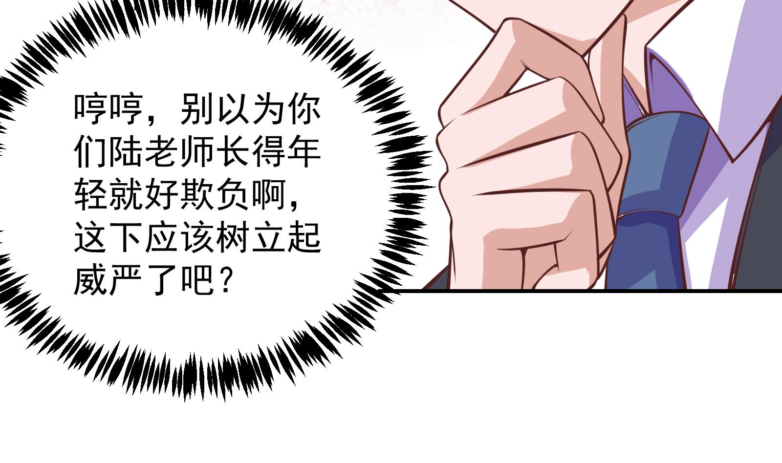修仙归来在校园小寒子漫画,第286话 失去宠爱的楚毅1图