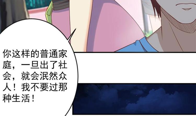 修仙归来在校园小寒子漫画,第29话 得去家访了！1图