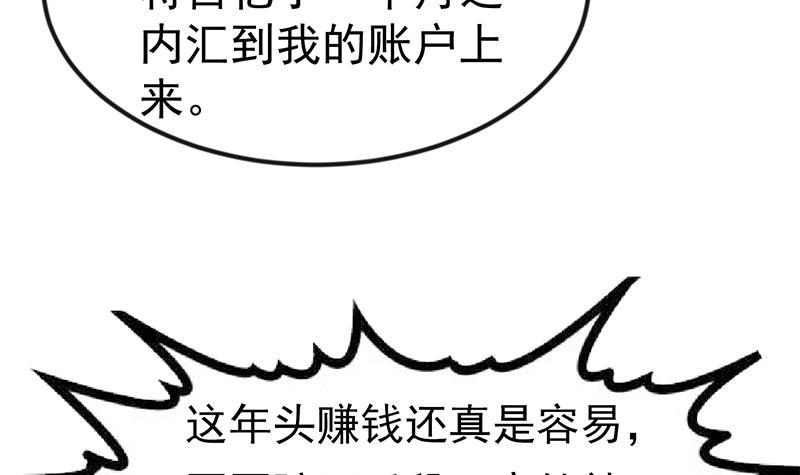 修仙归来在校园小寒子漫画,第140话 行骗手段1图