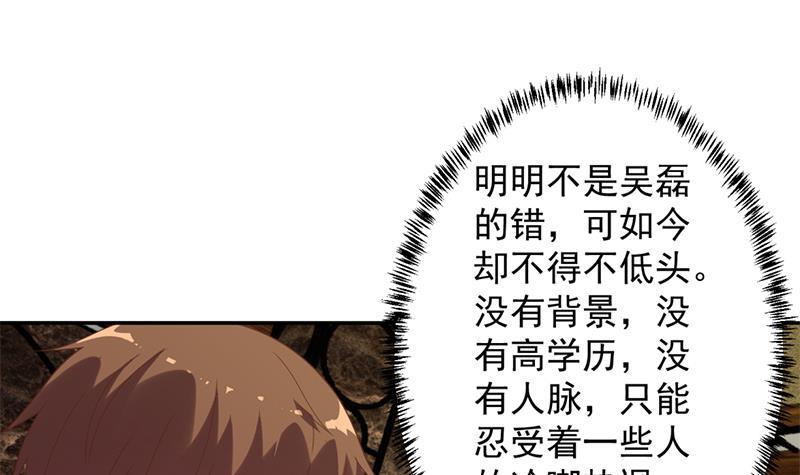 修仙归来在校园全文免费阅读漫画,第42话 楚毅的鼓动1图