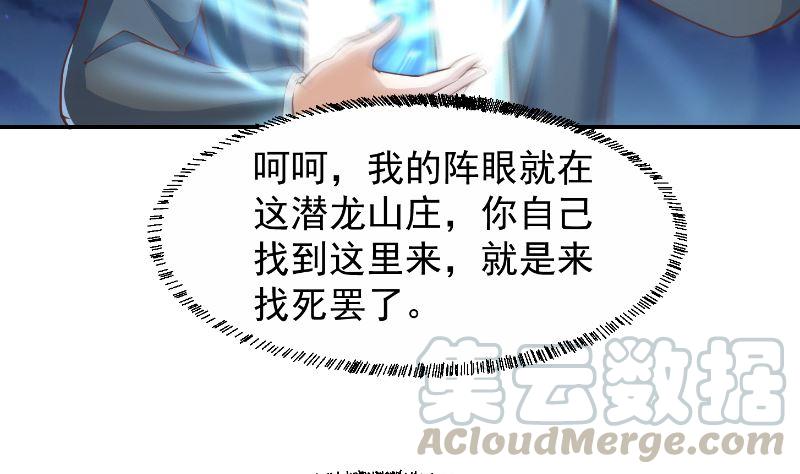 修仙归来在校园小寒子漫画,第239话 宗师天威！1图