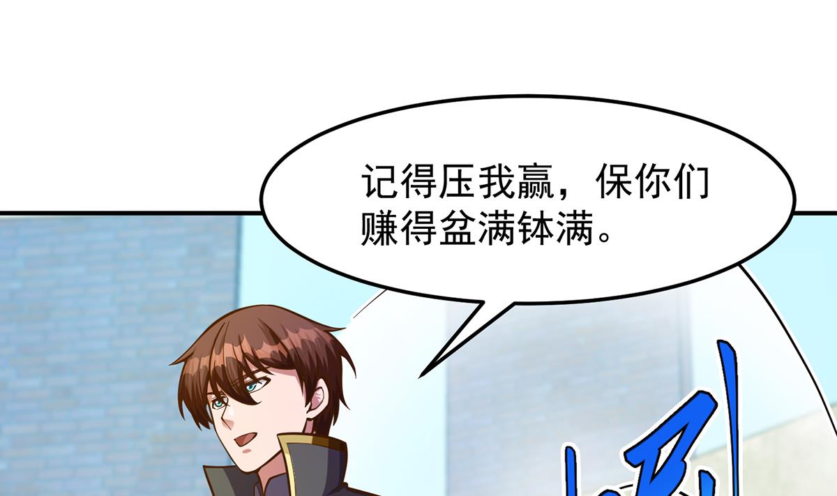 修仙归来在校园小寒子漫画,第316话 记得压我赢1图