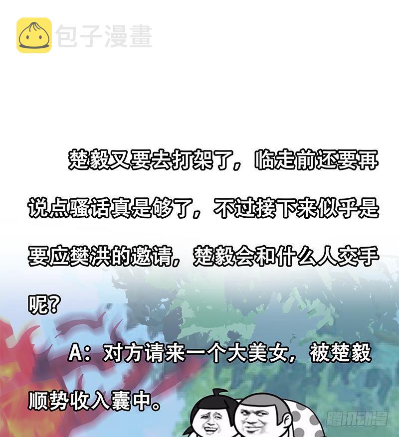 修仙归来在校园小寒子漫画,第79话 春心萌动2图