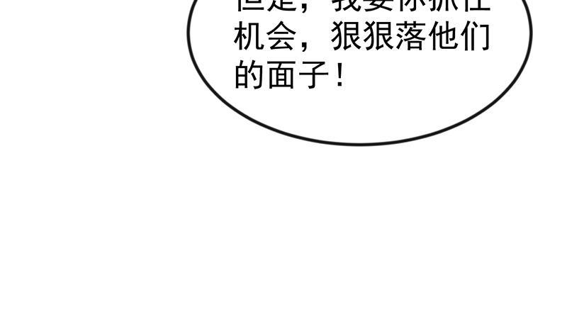修仙归来在校园小寒子漫画,第98话 楚毅的心机2图