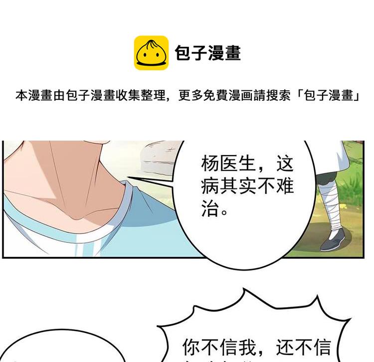 修仙归来在校园漫画,第14话 疗伤圣手！2图