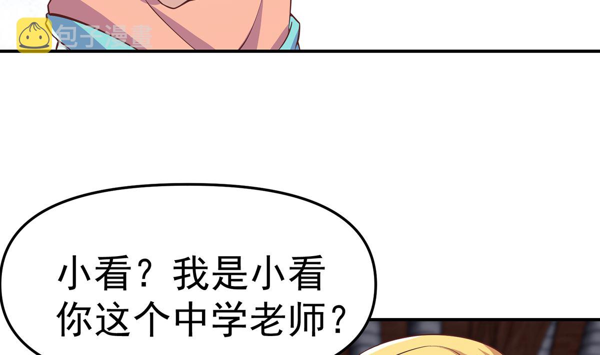修仙归来在校园小寒子漫画,第259话 我看得上！1图