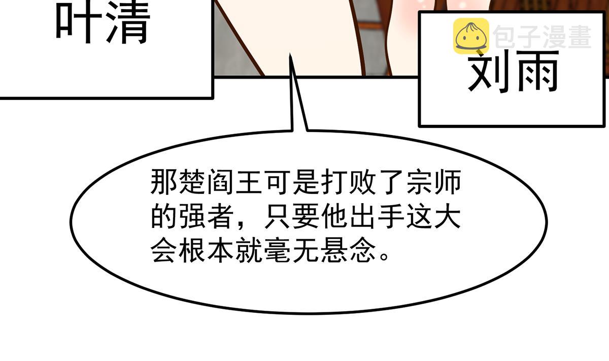 修仙归来在校园小寒子漫画,第312话 比武大会开始2图