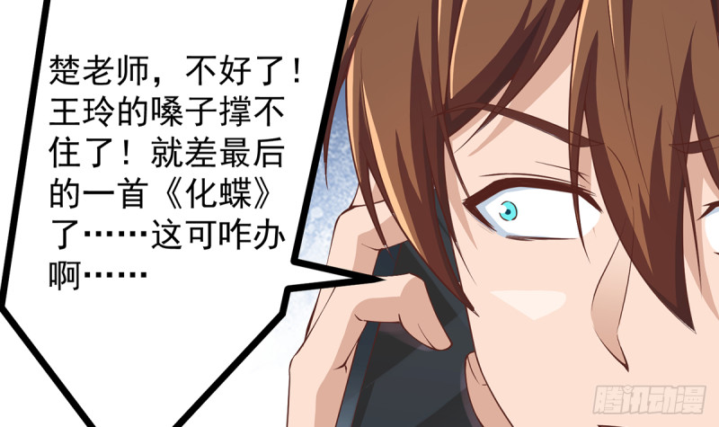 修仙归来在校园小寒子漫画,第232话 楚毅的夺命歌声2图