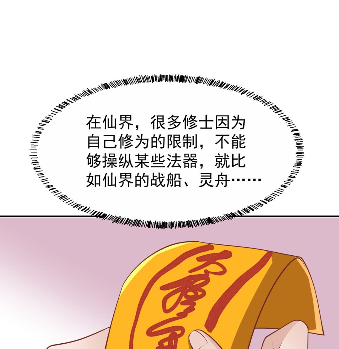 修仙归来在校园小寒子漫画,第251话 我来开飞机！2图