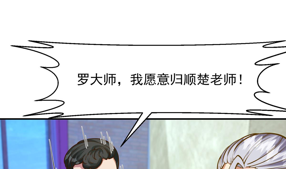 修仙归来在校园小寒子漫画,第323话 威震四方！1图