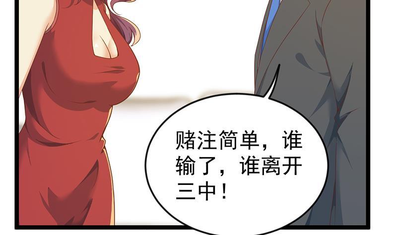 修仙归来在校园小寒子漫画,第162话 突然袭胸！？2图