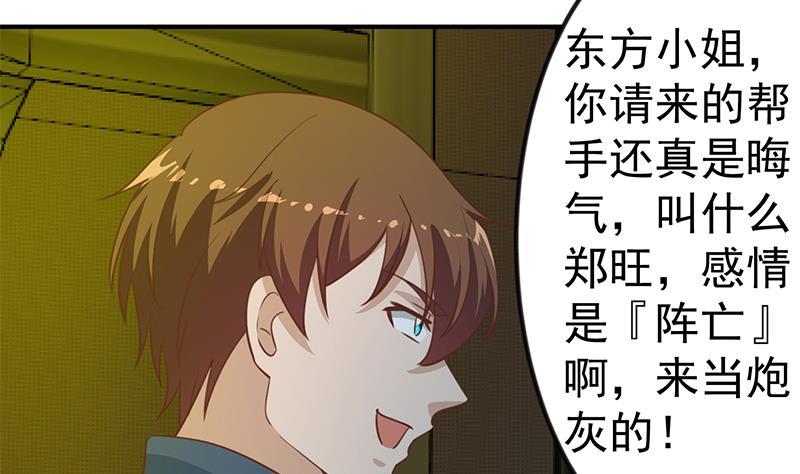 修仙归来在校园小寒子漫画,第124话 你这麽威风啊？2图