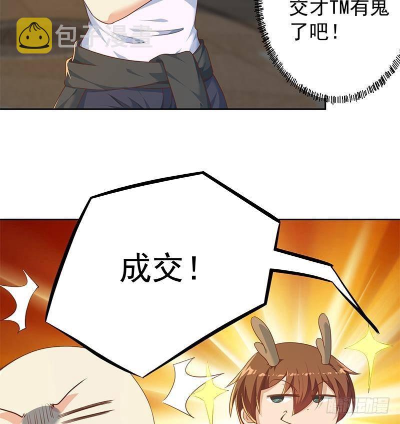 修仙归来在校园小寒子漫画,第195话 地摊夺宝？1图