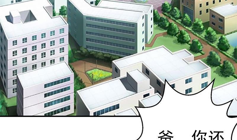 修仙归来在校园小寒子漫画,第85话 爸爸被人打了2图