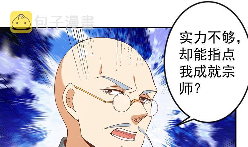 修仙归来在校园漫画,第146话 一念成宗师2图