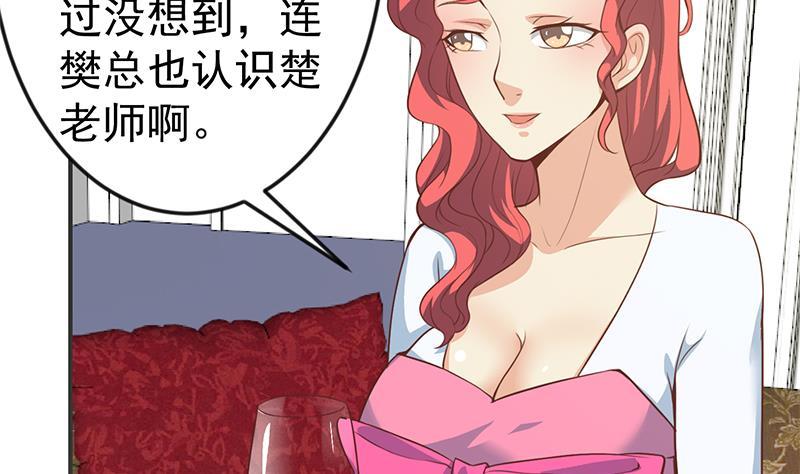 修仙归来在校园小寒子漫画,第76话 优雅挑逗2图