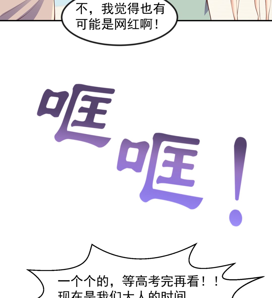 修仙归来在校园小寒子漫画,第254话 泳装盛宴1图