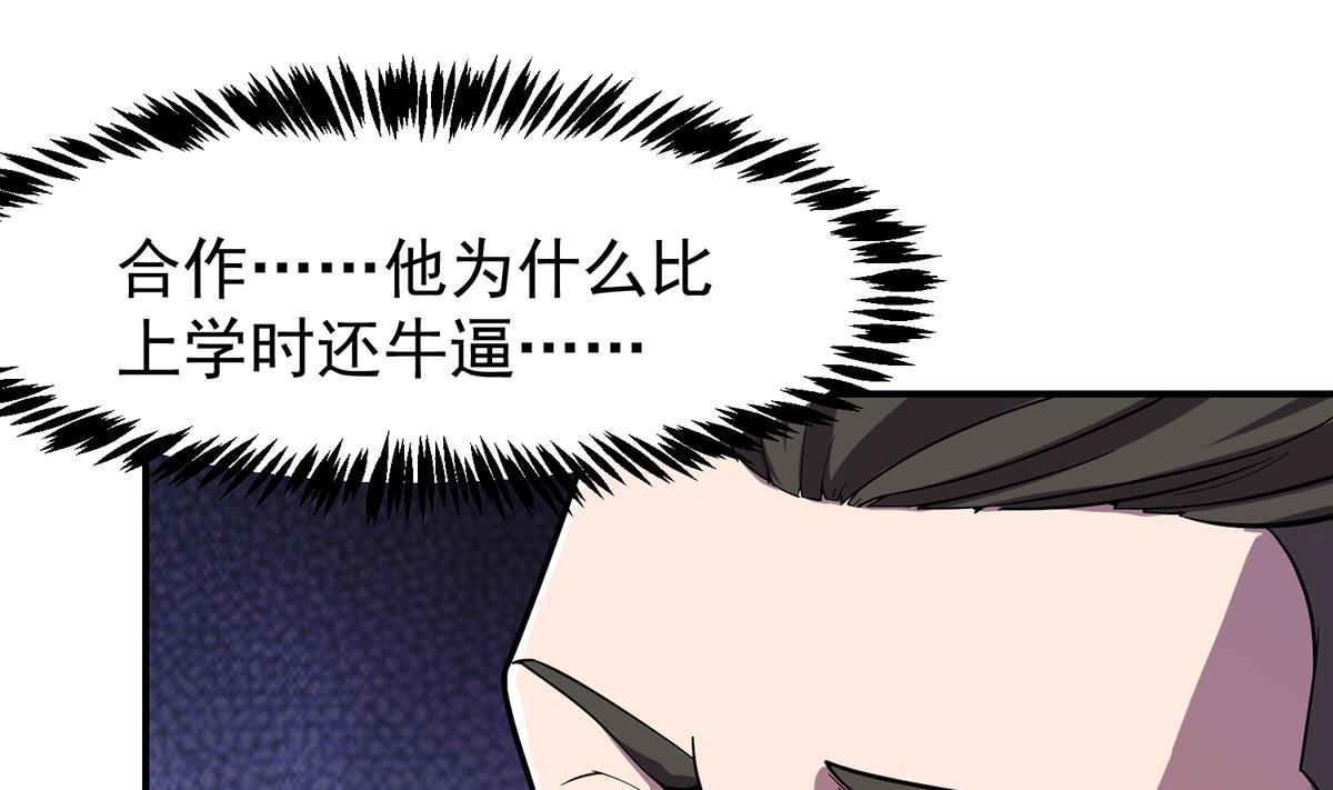 修仙归来在校园小寒子漫画,第358话 谁的乾爹要来？2图