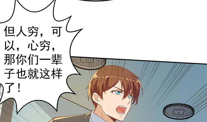 修仙归来在校园小寒子漫画,第152话 楚毅的推断2图