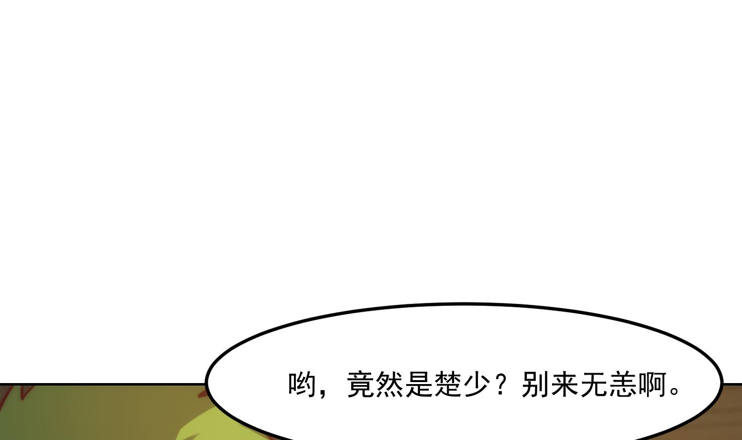 修仙归来在校园漫画,第359话 我是他大哥1图