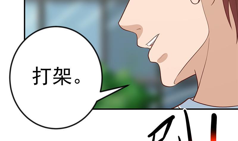 修仙归来在校园小寒子漫画,第79话 春心萌动2图