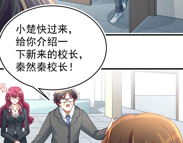 修仙归来在校园小寒子漫画,第2话 冤家路窄2图