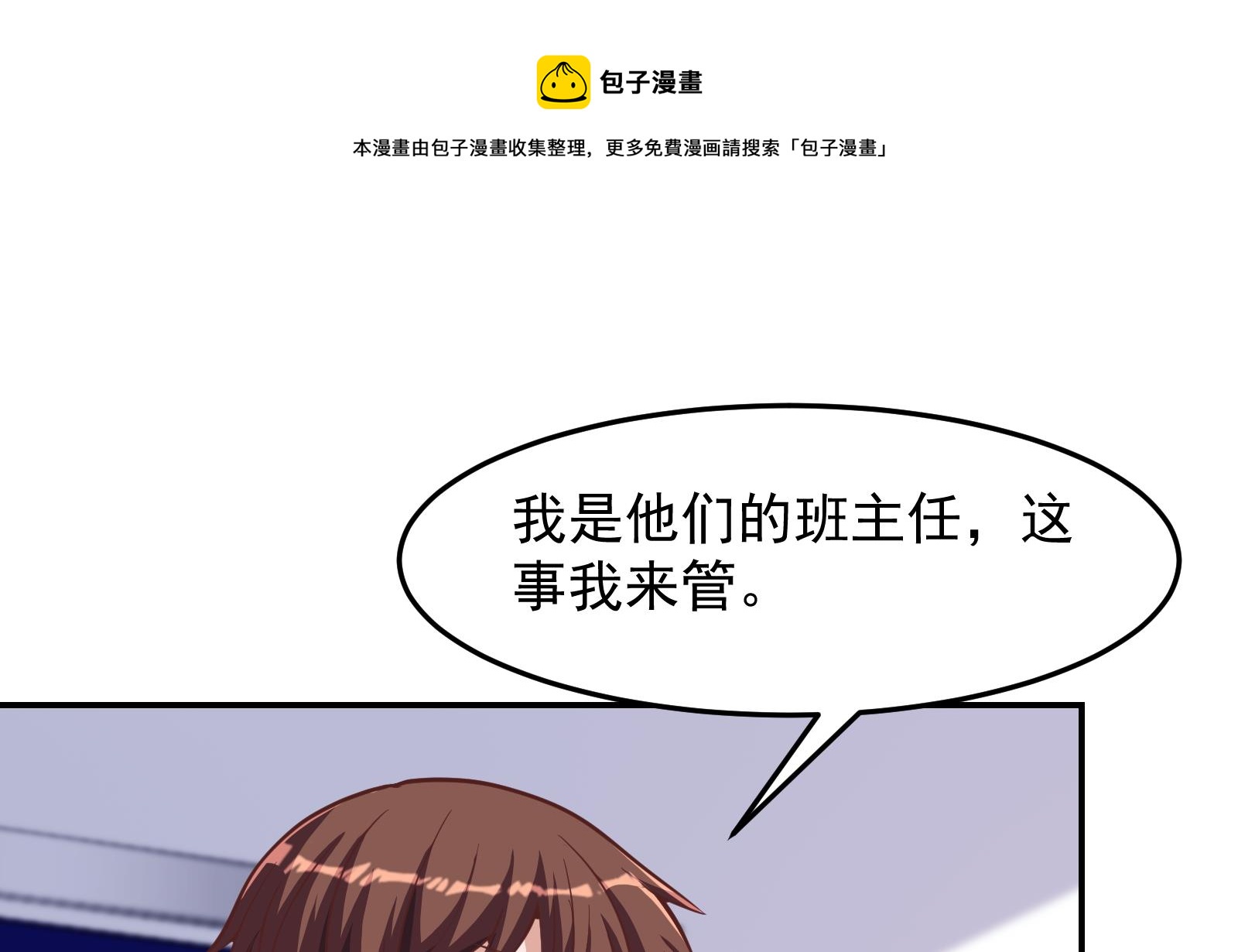 修仙归来在校园小寒子漫画,第289话 你有什麽大病？2图