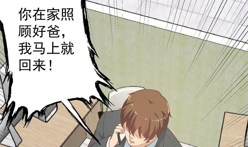 修仙归来在校园小寒子漫画,第85话 爸爸被人打了1图