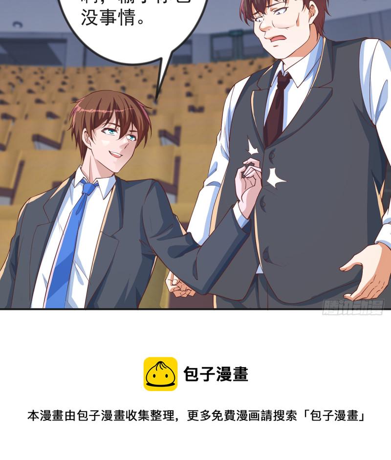 修仙归来在校园小寒子漫画,第231话 这个看脸的时代1图
