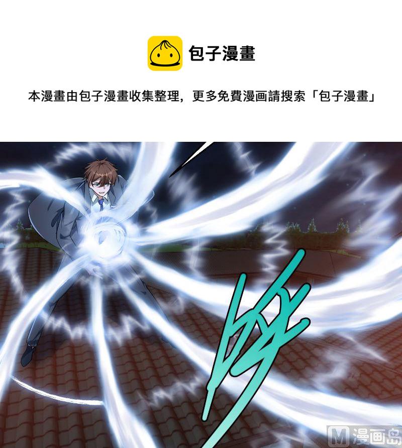 修仙归来在校园小寒子漫画,第239话 宗师天威！2图