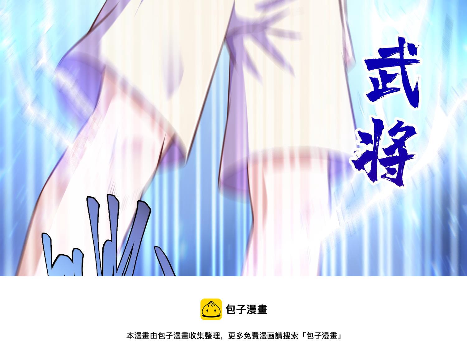 修仙归来在校园小寒子漫画,第281话 成就武将！2图