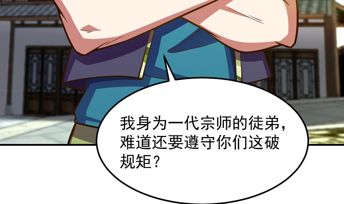 修仙归来在校园小寒子漫画,第309话 还得看楚毅2图