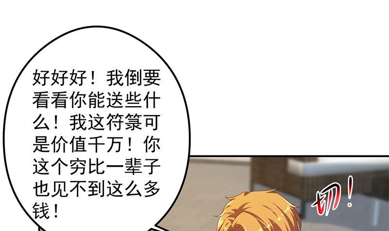 修仙归来在校园漫画,第201话 价值五亿的地摊货1图